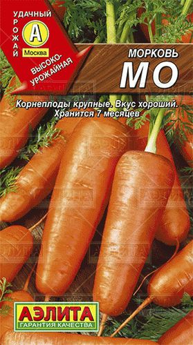 Морковь Мо // Аэлита