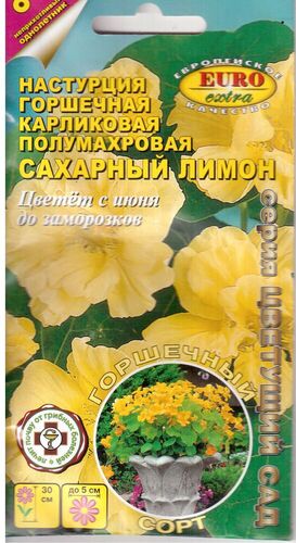 Ц Настурция Сахарный лимон горшечная карликовая // Аэлита Экстра