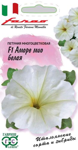Ц Петуния Аморе мио белая F1 (*10шт) // Гавриш