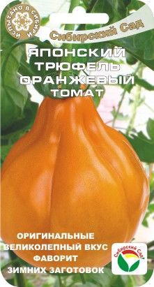Томат Японский трюфель Оранжевый (*20шт) // Сибирский сад