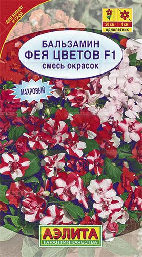 Ц Бальзамин Фея цветов смесь махр. // Аэлита