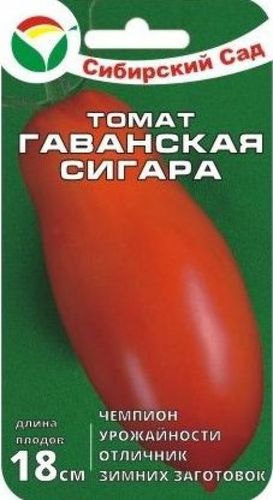 Томат Гаванская Сигара (*20шт) // Сибирский сад