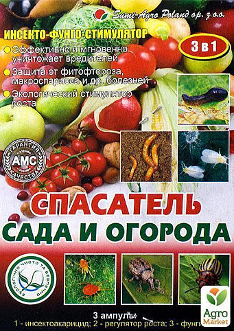 Спасатель для сада и огорода (3в1)(Москва)