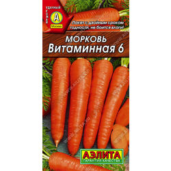 Морковь Витаминная // Аэлита