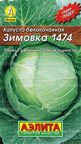 Капуста б/к Зимовка (лидер) // Аэлита (Лидер)