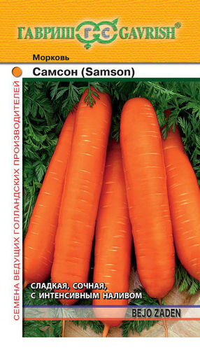 Морковь Самсон (Голландия) 0.5г // Гавриш