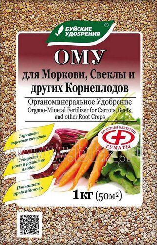 Удобрение-ОМУ Морковь, Свекла и др. 1кг (БХЗ) (30)