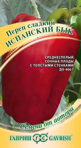 Перец Испанский бык (15шт) // Гавриш