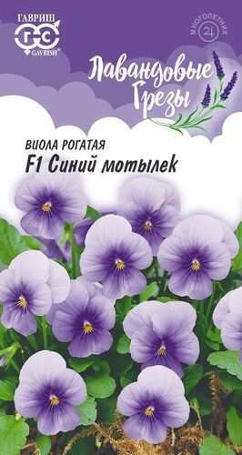 Ц Виола Синий мотылек F1 рогатая (*5шт) // Гавриш