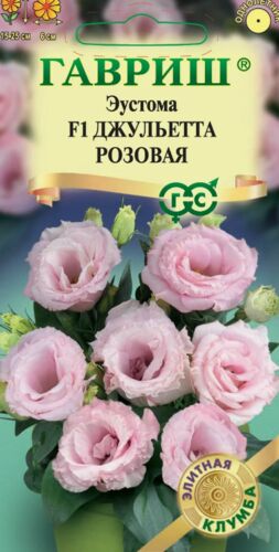 Ц Эустома Джульетта розовая F1, крупноцвет. 4 шт // Гавриш