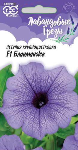 Ц Петуния Бланманже F1 крупноцв. гранул. 10 шт. пробирка, серия Лавандовые грезы Н20//Гавриш