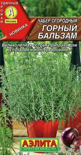 Чабер огородный Горный бальзам // Аэлита