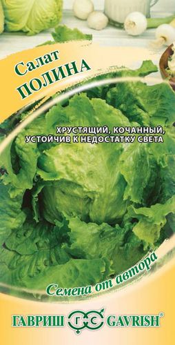 Салат Полина 0,5 г кочанный, хрустящий  // Гавриш