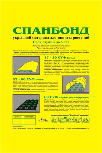 А.Спанбонд-42 [3,2 х 10]