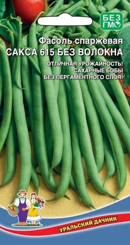 Фасоль Сакса 615 без волокна - спаржевая // Уральский Дачник