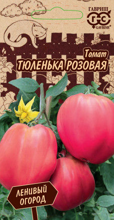 Томат Тюленька розовая 0,05 г серия Ленивый огород  // Гавриш