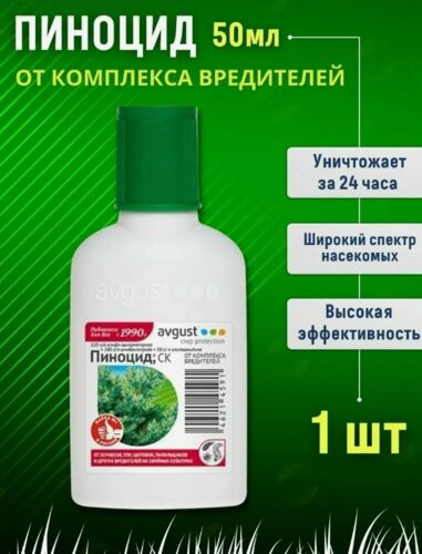 Пиноцид 50мл / от вредителей на хвойных / Август