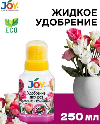 Жидкое удобрение "Для роз садовых и комнатных" JOY 0,25л