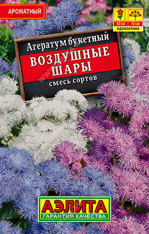 Ц Агератум букетный Воздушные шары, смесь (лидер) // Аэлита (Лидер)