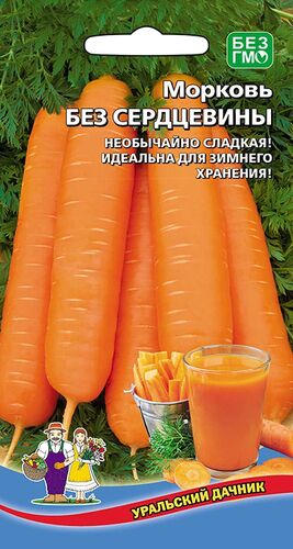 Морковь Без сердцевины // Уральский Дачник
