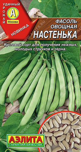 Фасоль овощная Настенька // Аэлита