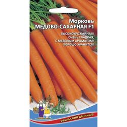 Морковь Медово-сахарная F1 // Уральский Дачник