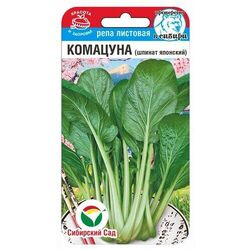 Репа листовая Японский шпинат (Комацуна) 0,5гр // Сибирский сад