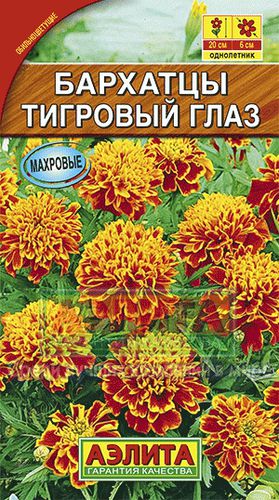 Ц Бархатцы Тигровый глаз откл. // Аэлита