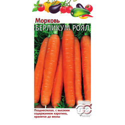 Морковь Берликум Роял 2.0г // Гавриш!