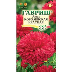 Ц Астра Королевская красная 0.3г // Гавриш