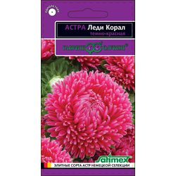 Ц Астра Леди корал темно-красная 0.1г // Гавриш