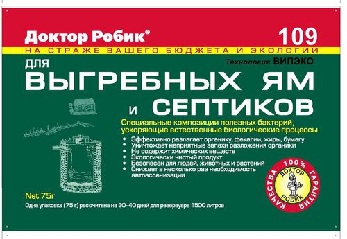 Доктор Робик 75гр / для выгребных ям и септиков (36)(Москва)