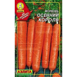 Морковь [драже] Осенний король // Аэлита