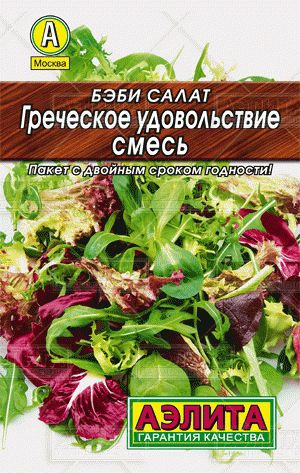 Бэби салат Греческое удовольствие, смесь // Аэлита (Лидер)