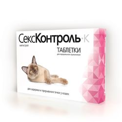 СексКонтроль К Таблетки для кошек (10 таб.) (70)